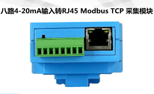 0 5v转rrj45远传i o模块 数据采集器