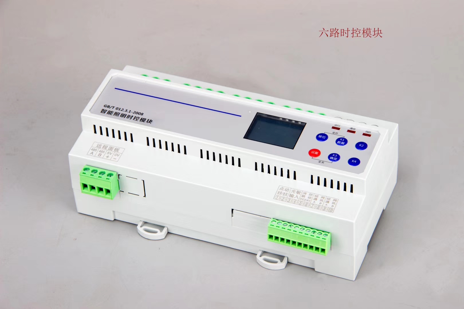 8路可编程灯光控制器DDRC820F 智能照明时控模块的创新之选