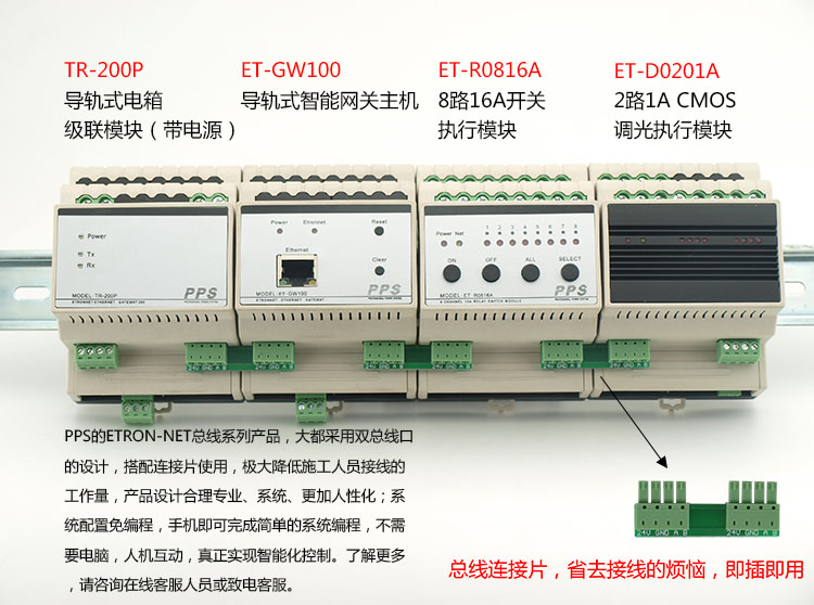 8路16A智能照明控制模块产品手册